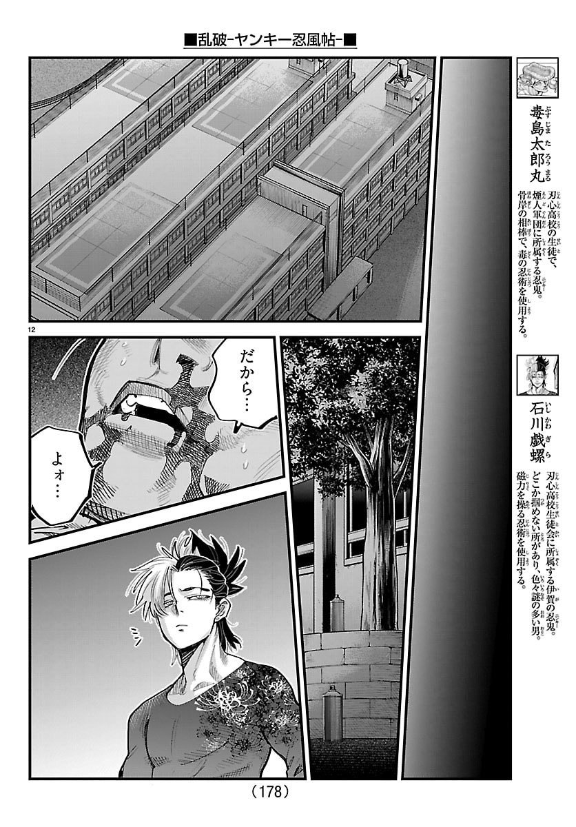 Rappa - Yankee Ninpuuchou - Chapter 47 - Page 12
