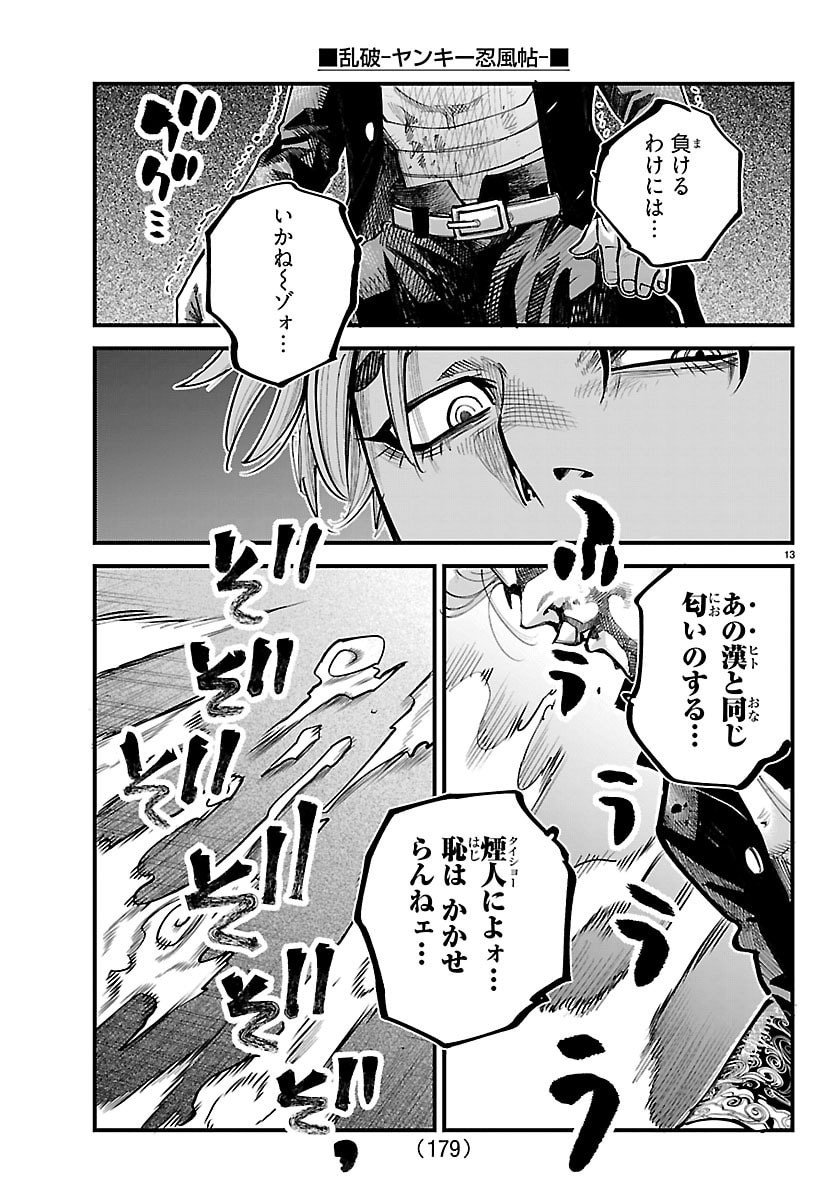 Rappa - Yankee Ninpuuchou - Chapter 47 - Page 13