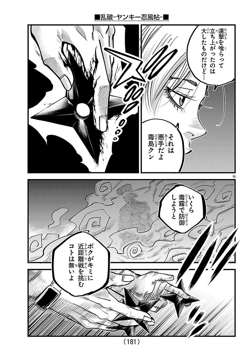 Rappa - Yankee Ninpuuchou - Chapter 47 - Page 15