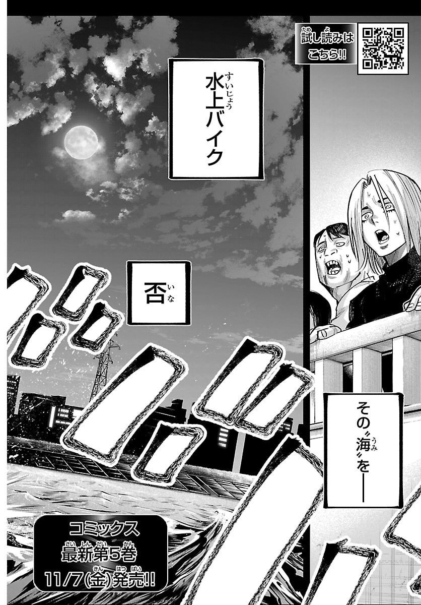 Rappa - Yankee Ninpuuchou - Chapter 47 - Page 2