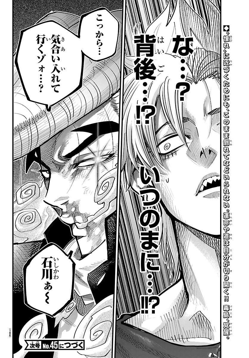 Rappa - Yankee Ninpuuchou - Chapter 47 - Page 20