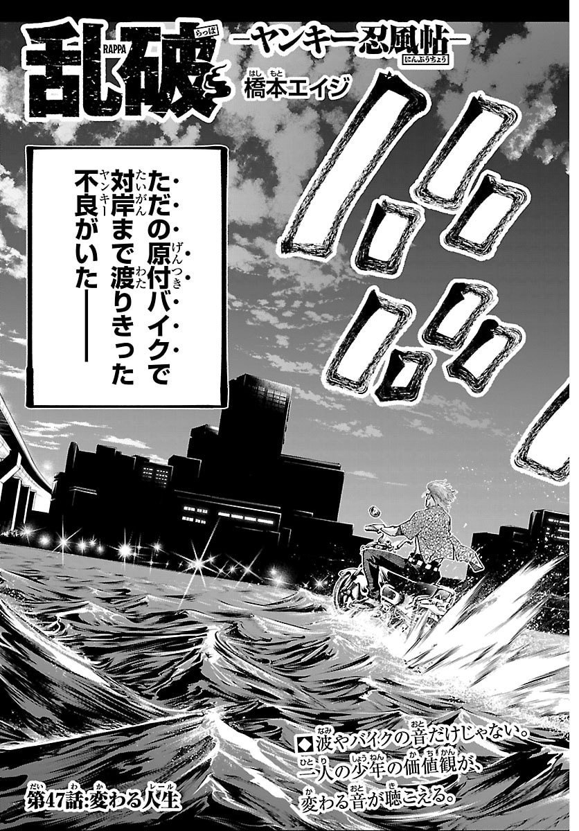 Rappa - Yankee Ninpuuchou - Chapter 47 - Page 3