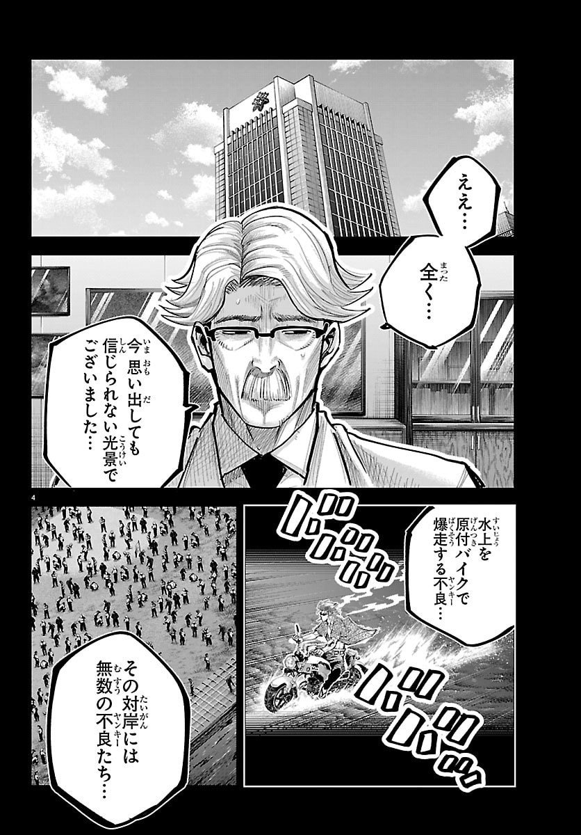 Rappa - Yankee Ninpuuchou - Chapter 47 - Page 4