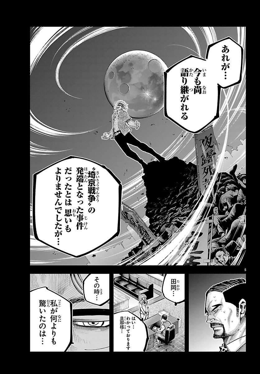 Rappa - Yankee Ninpuuchou - Chapter 47 - Page 5
