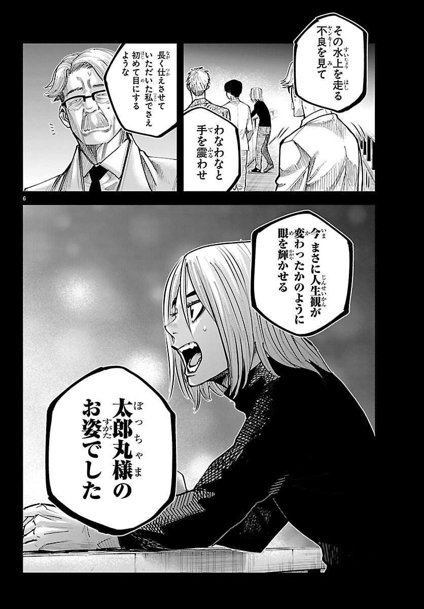 Rappa - Yankee Ninpuuchou - Chapter 47 - Page 6