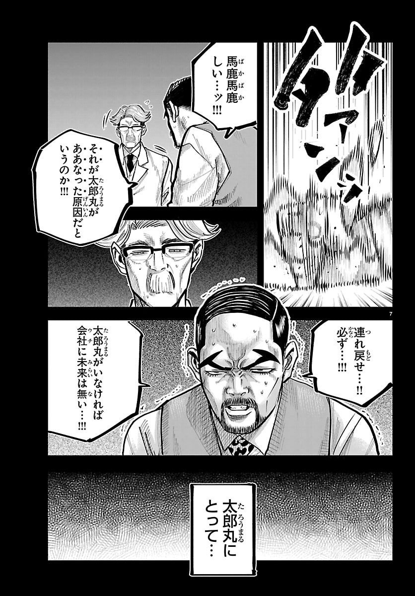 Rappa - Yankee Ninpuuchou - Chapter 47 - Page 7