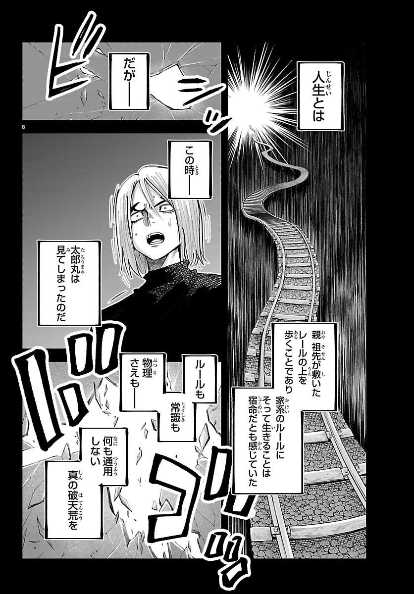 Rappa - Yankee Ninpuuchou - Chapter 47 - Page 8
