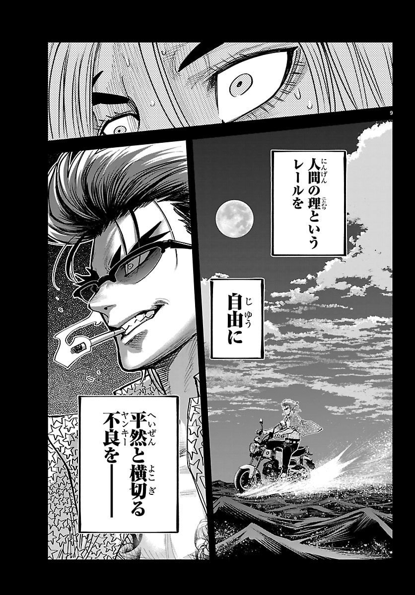 Rappa - Yankee Ninpuuchou - Chapter 47 - Page 9