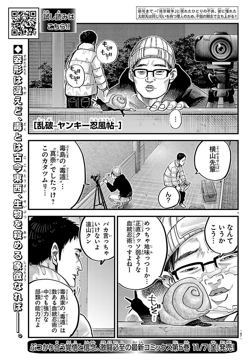 Rappa - Yankee Ninpuuchou - Chapter 48 - Page 1