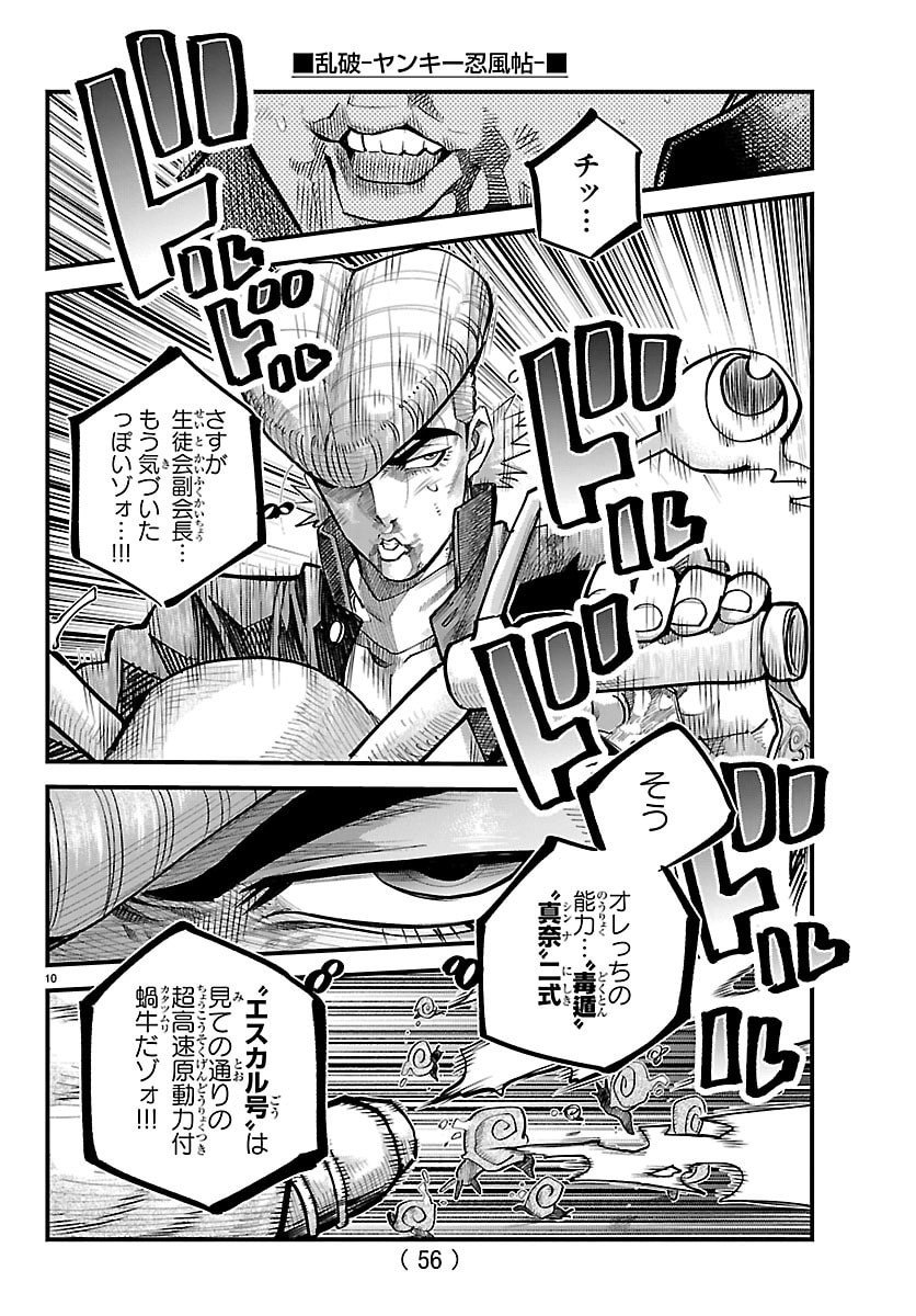 Rappa - Yankee Ninpuuchou - Chapter 48 - Page 10