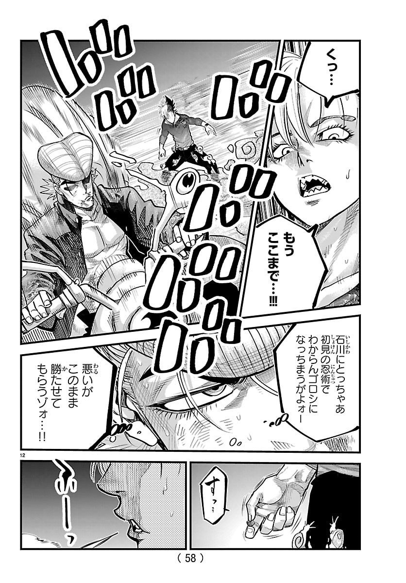 Rappa - Yankee Ninpuuchou - Chapter 48 - Page 12