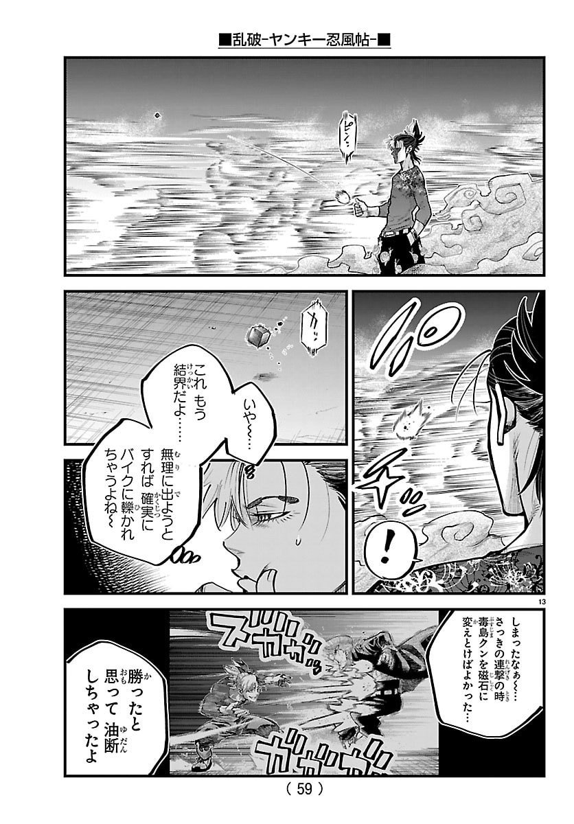 Rappa - Yankee Ninpuuchou - Chapter 48 - Page 13