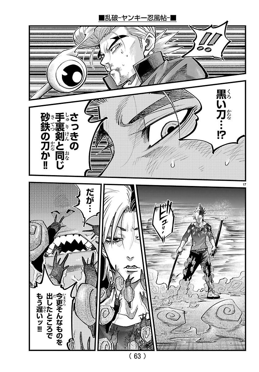 Rappa - Yankee Ninpuuchou - Chapter 48 - Page 17
