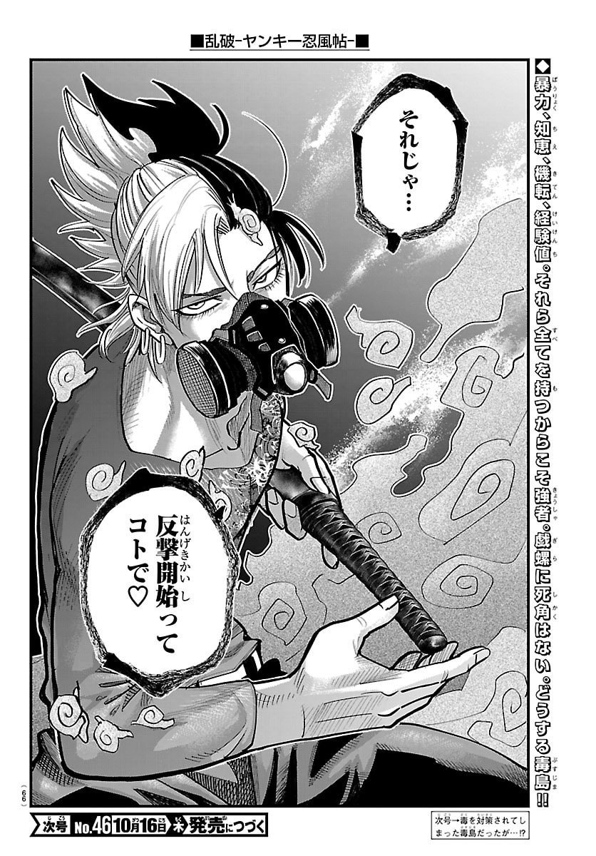 Rappa - Yankee Ninpuuchou - Chapter 48 - Page 20