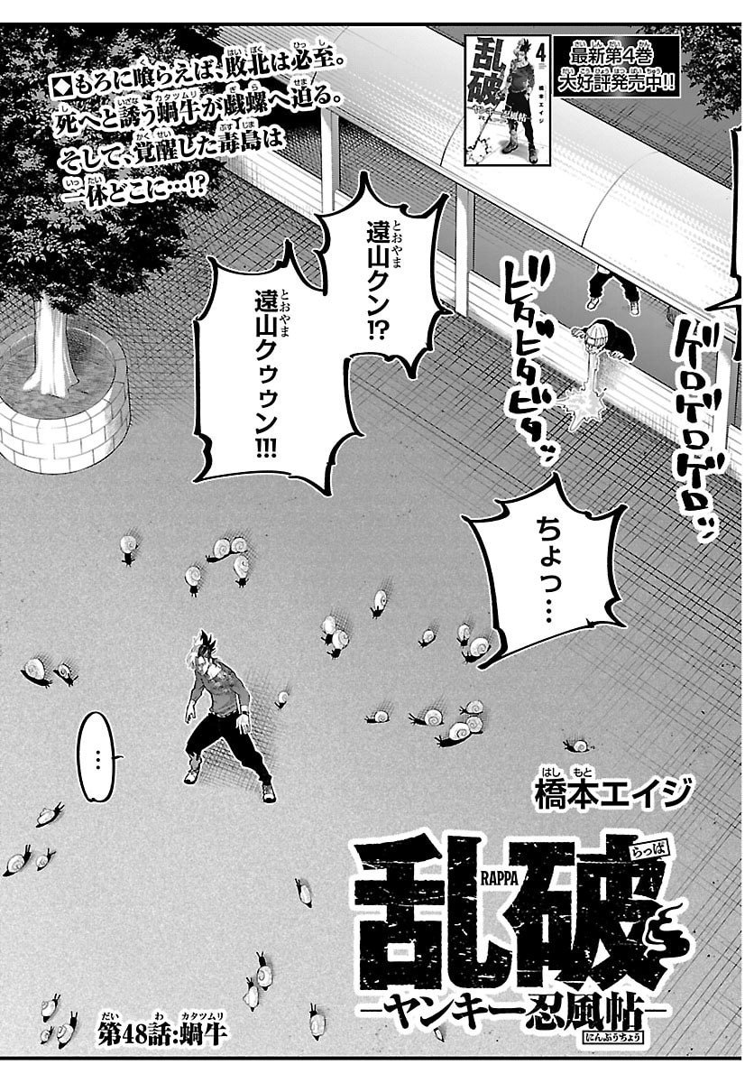 Rappa - Yankee Ninpuuchou - Chapter 48 - Page 3