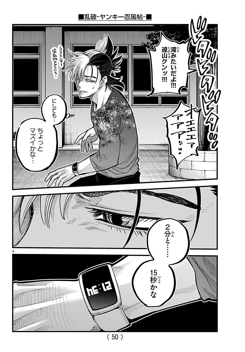 Rappa - Yankee Ninpuuchou - Chapter 48 - Page 4