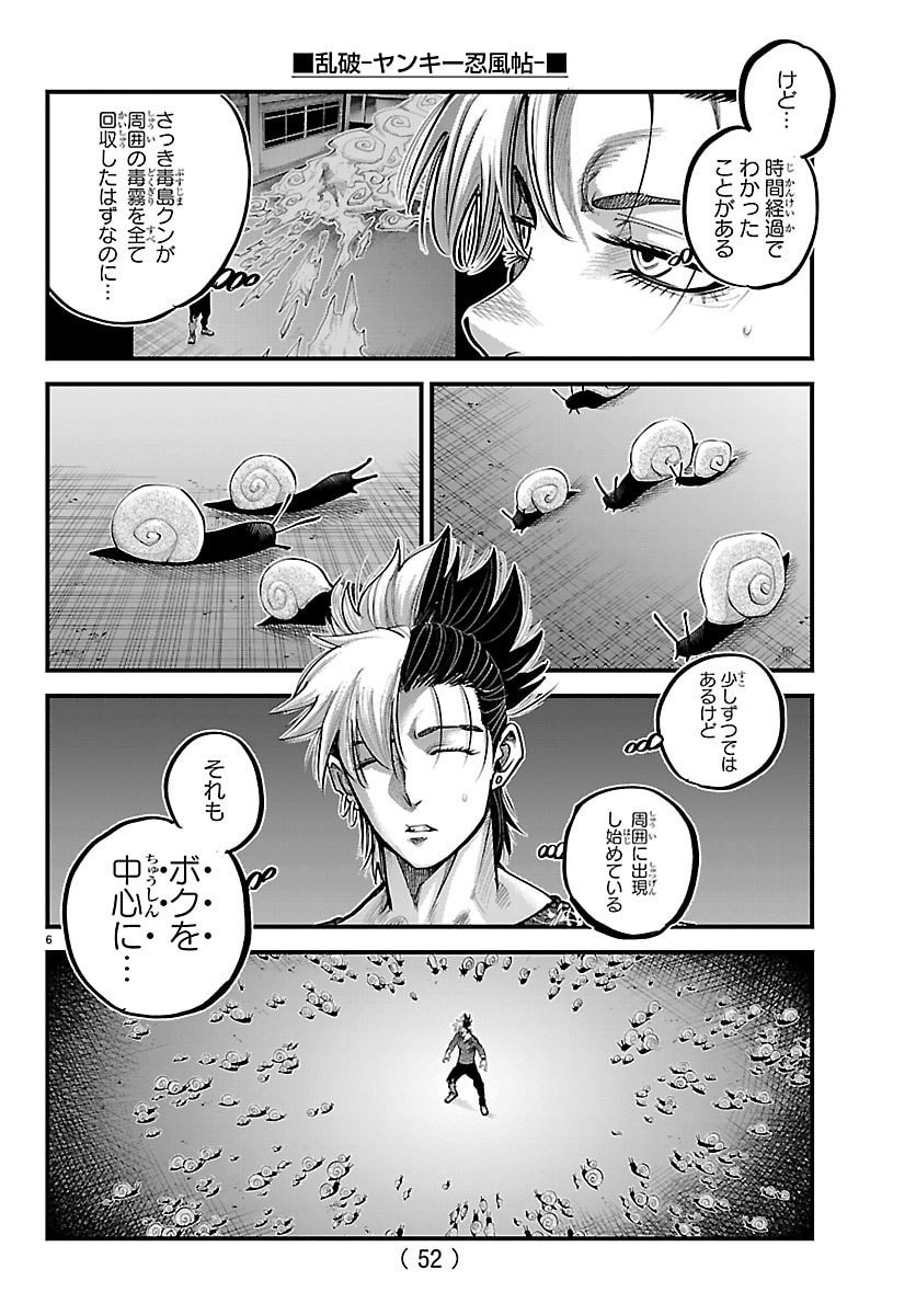 Rappa - Yankee Ninpuuchou - Chapter 48 - Page 6