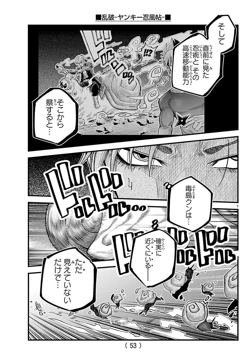 Rappa - Yankee Ninpuuchou - Chapter 48 - Page 7