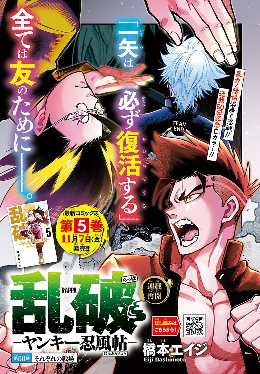 Rappa - Yankee Ninpuuchou - Chapter 50 - Page 1
