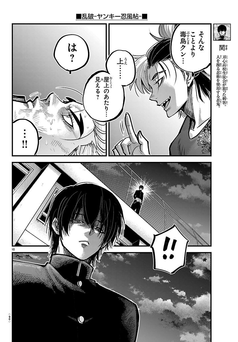 Rappa - Yankee Ninpuuchou - Chapter 50 - Page 12
