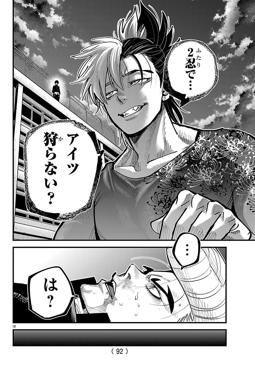 Rappa - Yankee Ninpuuchou - Chapter 50 - Page 14