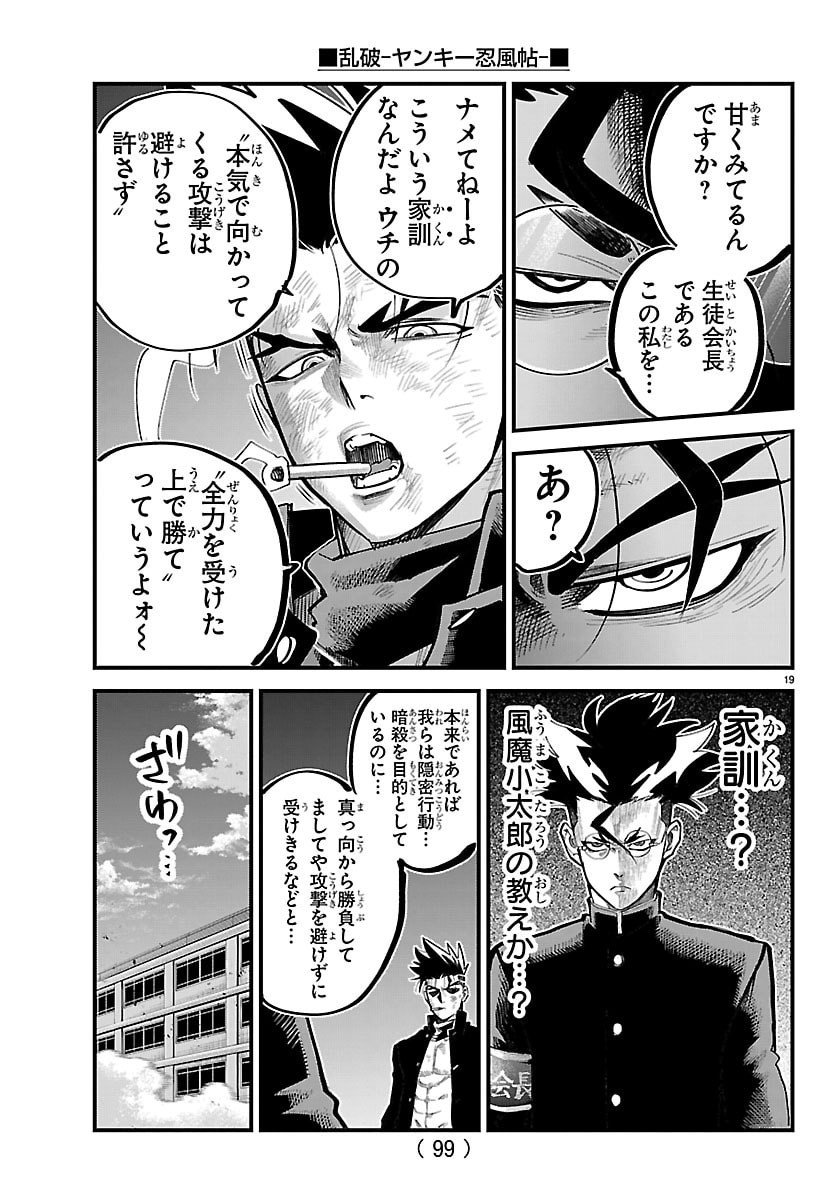 Rappa - Yankee Ninpuuchou - Chapter 50 - Page 21
