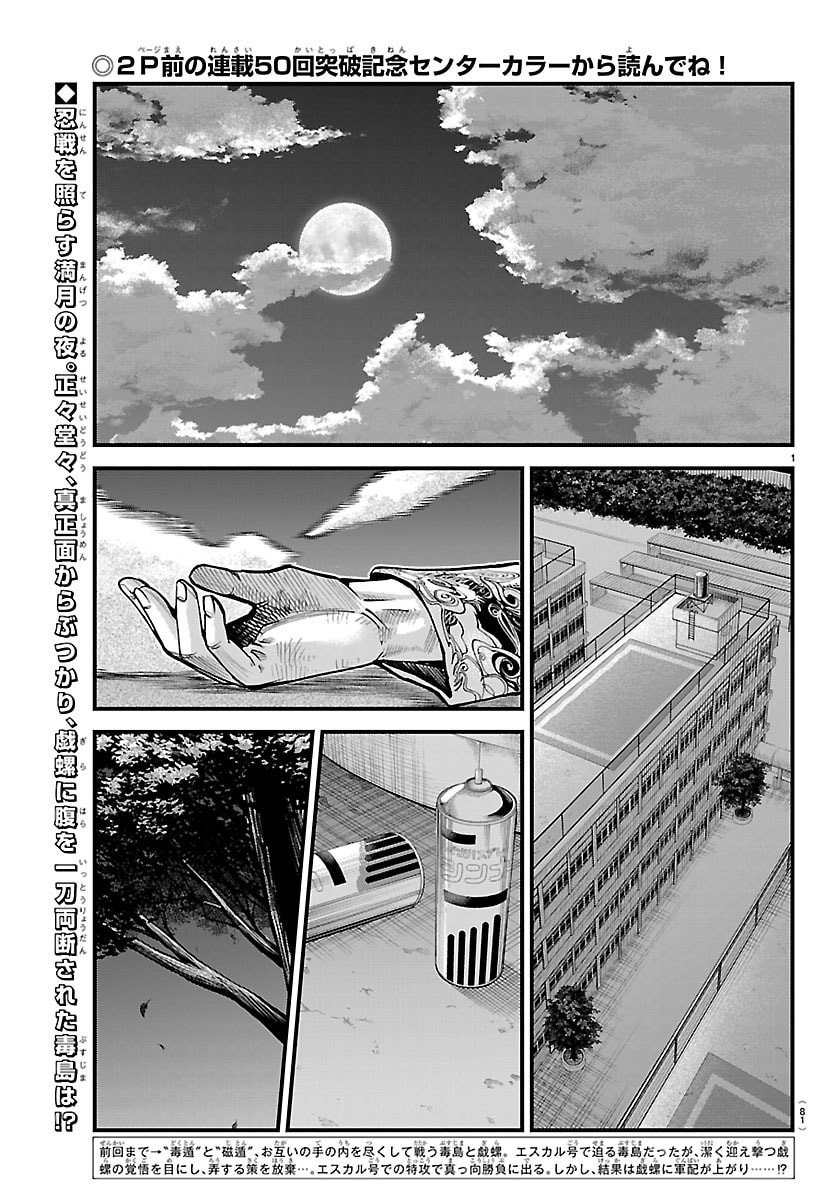 Rappa - Yankee Ninpuuchou - Chapter 50 - Page 3