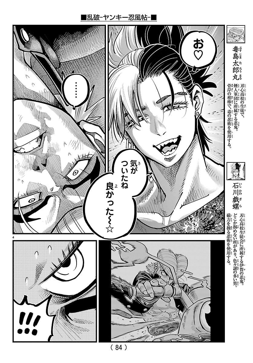 Rappa - Yankee Ninpuuchou - Chapter 50 - Page 6