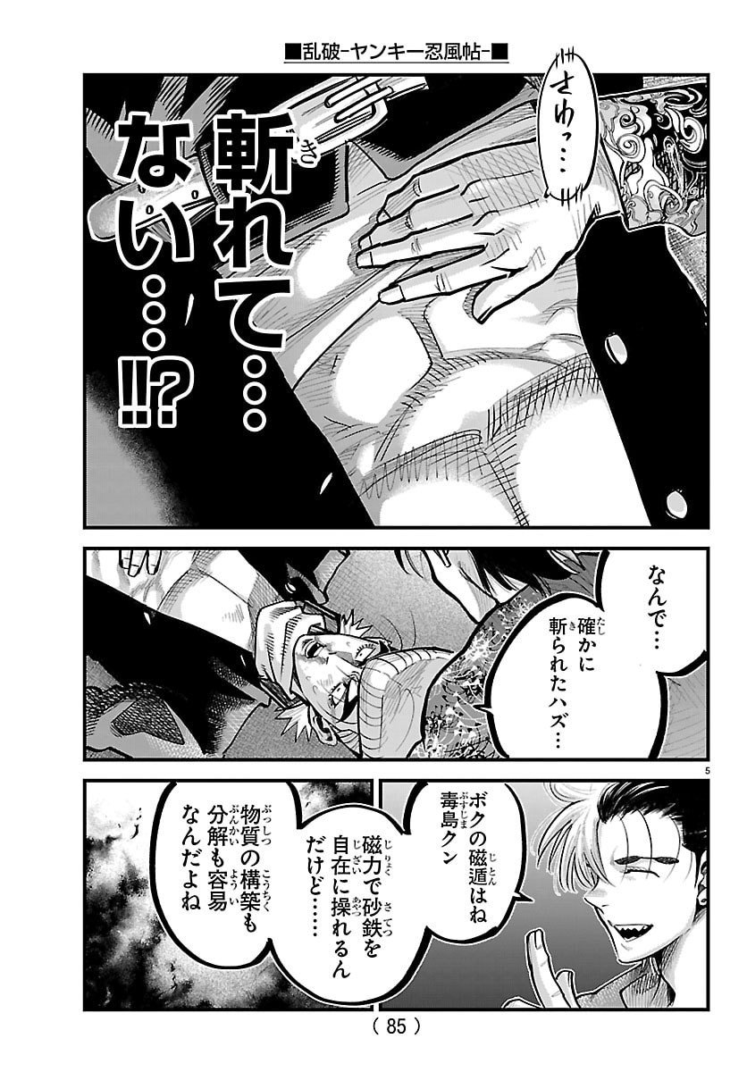 Rappa - Yankee Ninpuuchou - Chapter 50 - Page 7