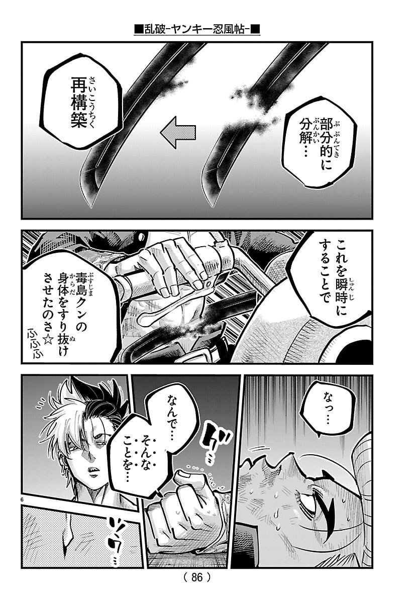 Rappa - Yankee Ninpuuchou - Chapter 50 - Page 8