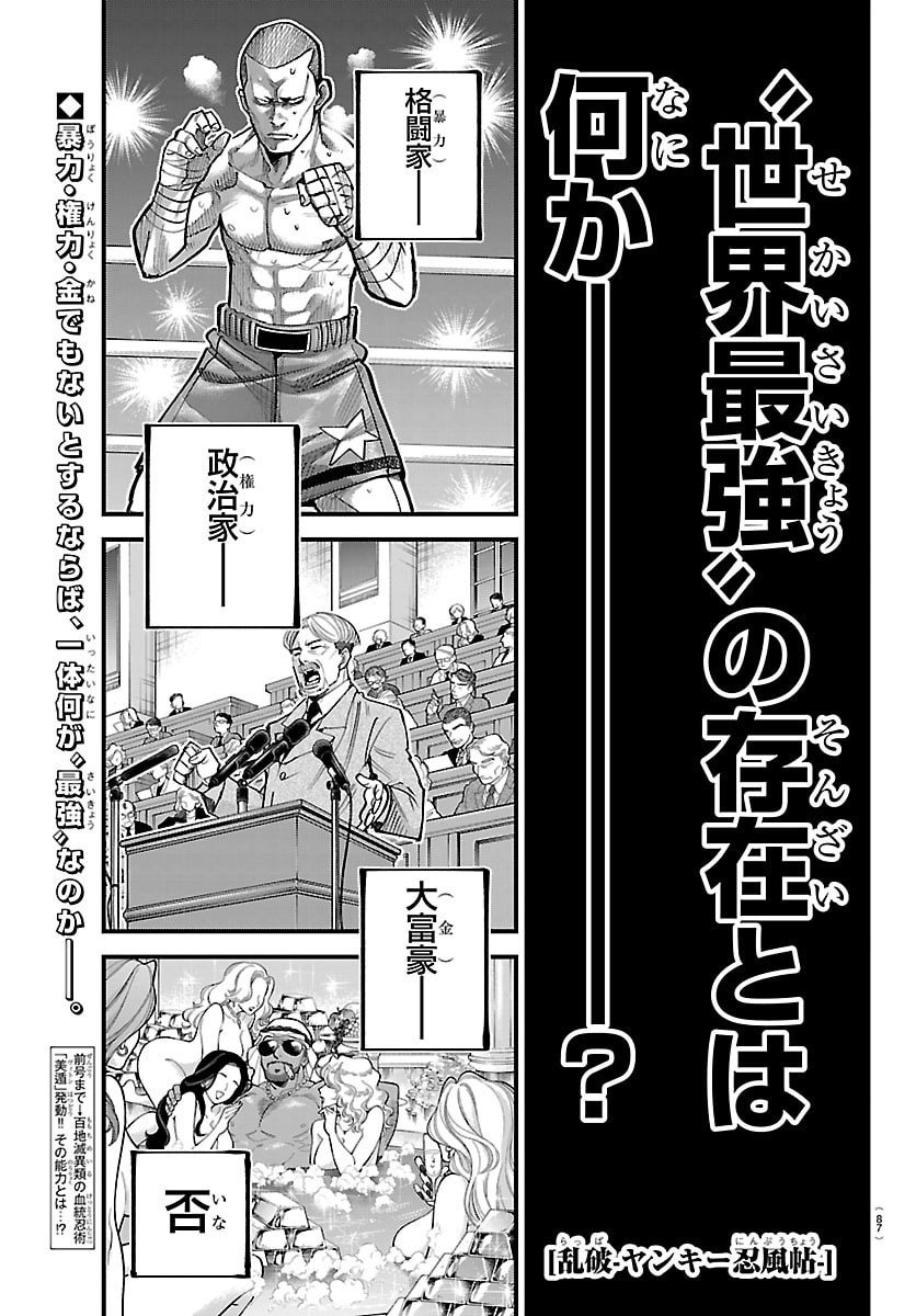 Rappa - Yankee Ninpuuchou - Chapter 53 - Page 1