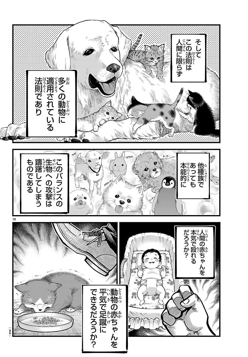 Rappa - Yankee Ninpuuchou - Chapter 53 - Page 10