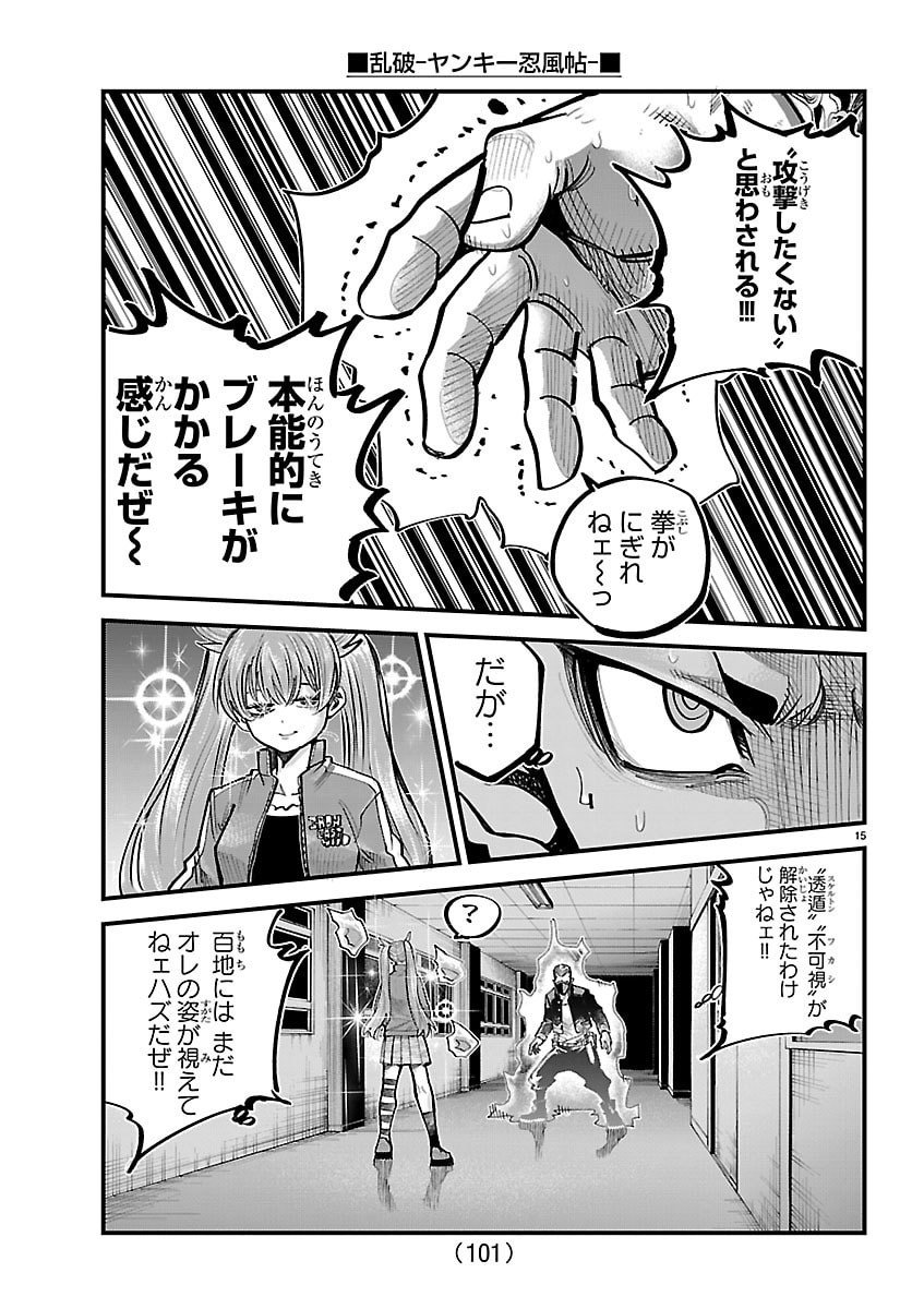 Rappa - Yankee Ninpuuchou - Chapter 53 - Page 15