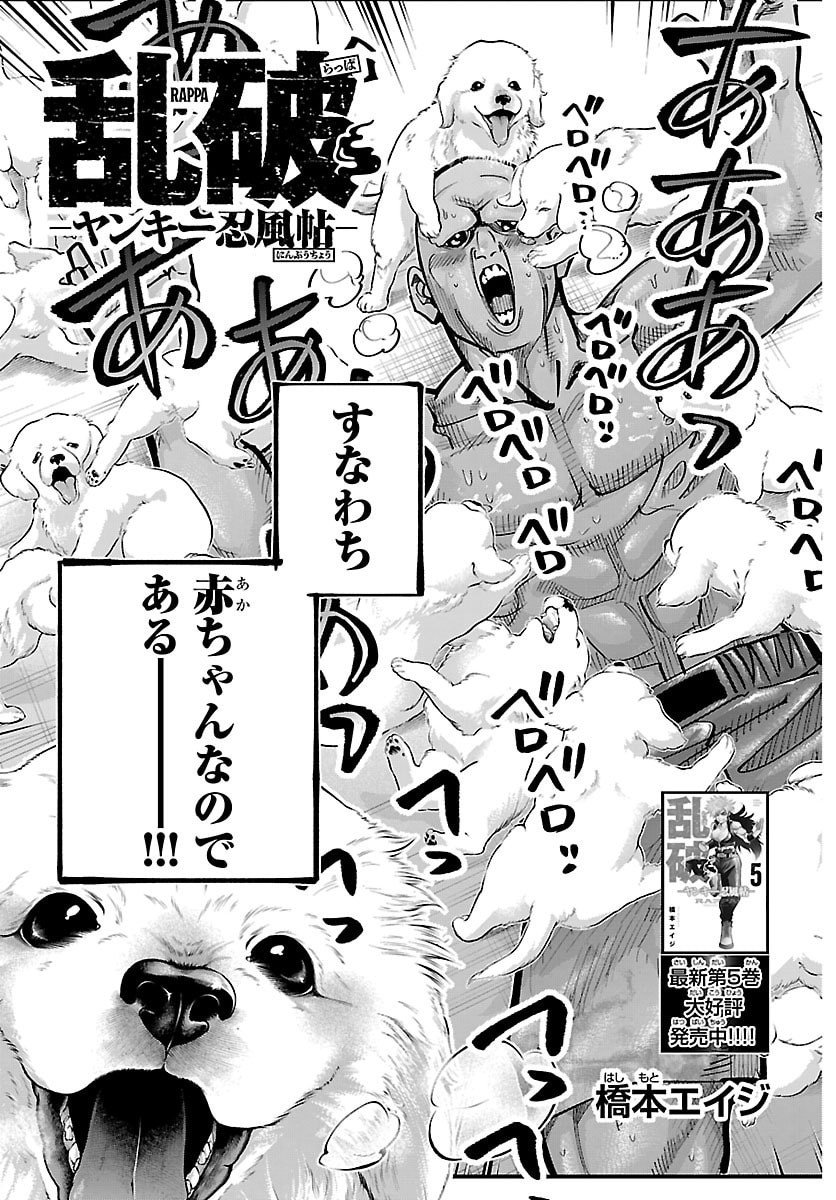 Rappa - Yankee Ninpuuchou - Chapter 53 - Page 3