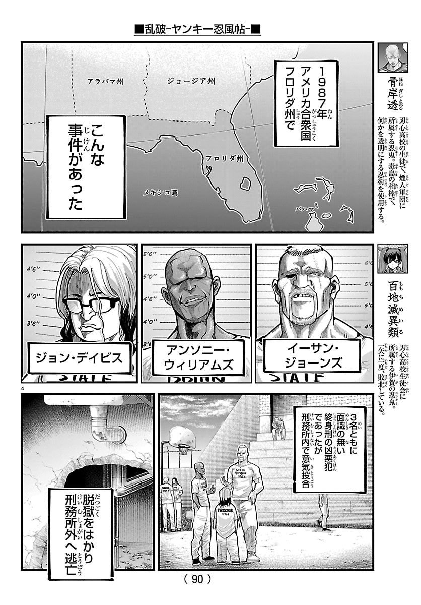 Rappa - Yankee Ninpuuchou - Chapter 53 - Page 4