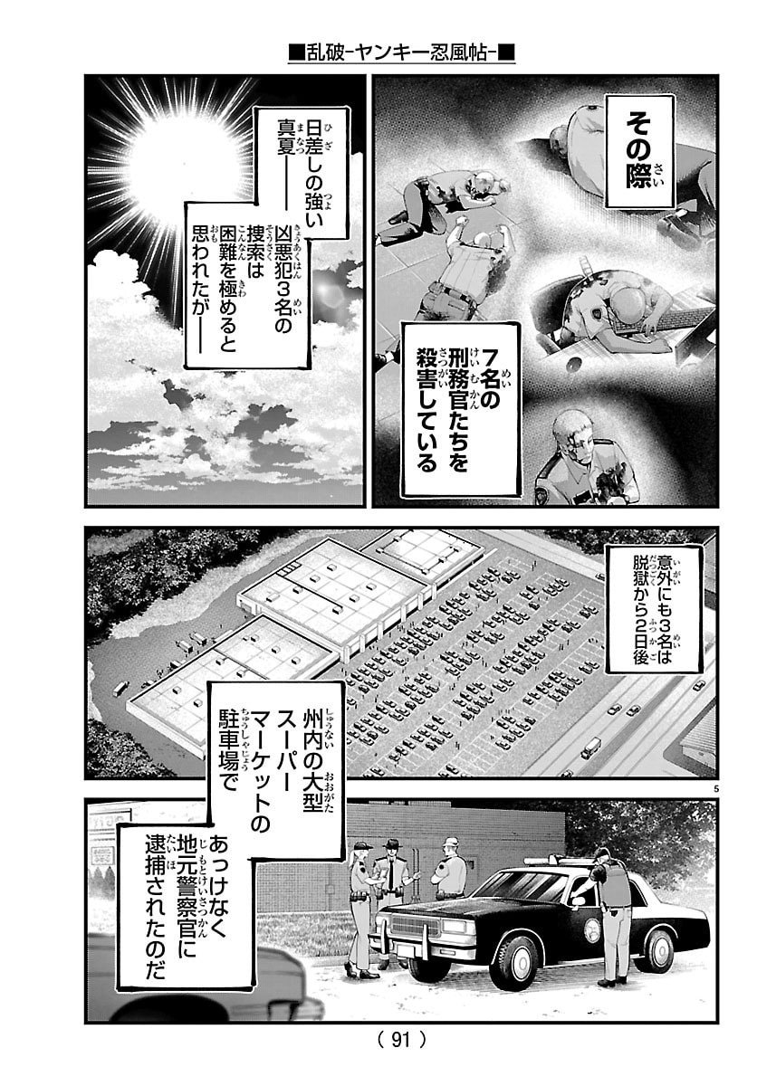 Rappa - Yankee Ninpuuchou - Chapter 53 - Page 5