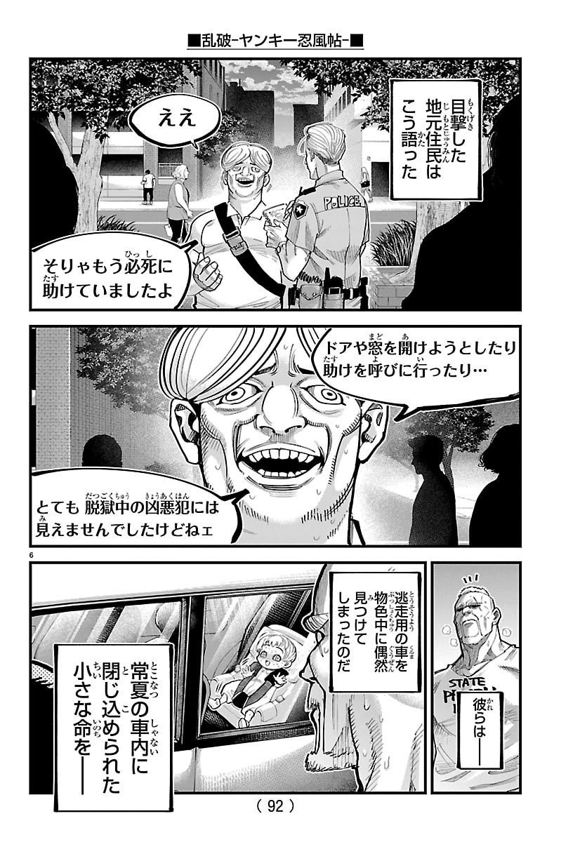 Rappa - Yankee Ninpuuchou - Chapter 53 - Page 6