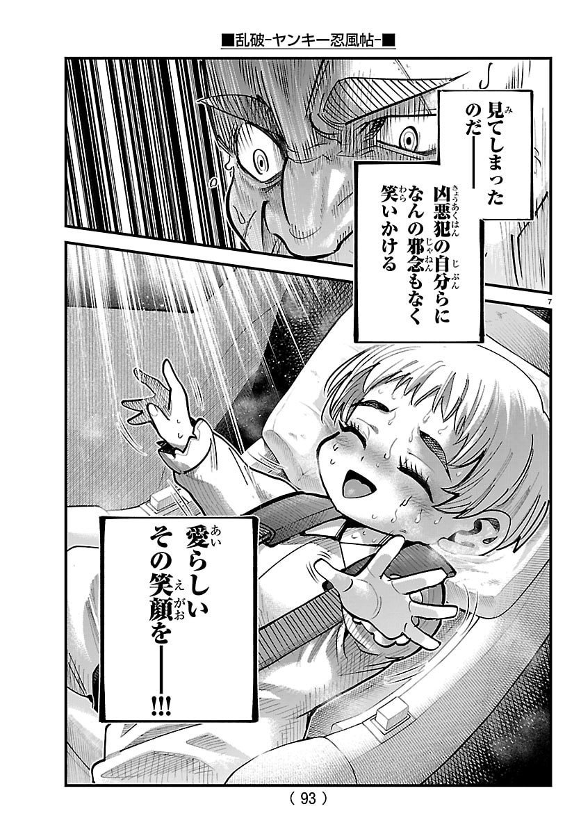 Rappa - Yankee Ninpuuchou - Chapter 53 - Page 7