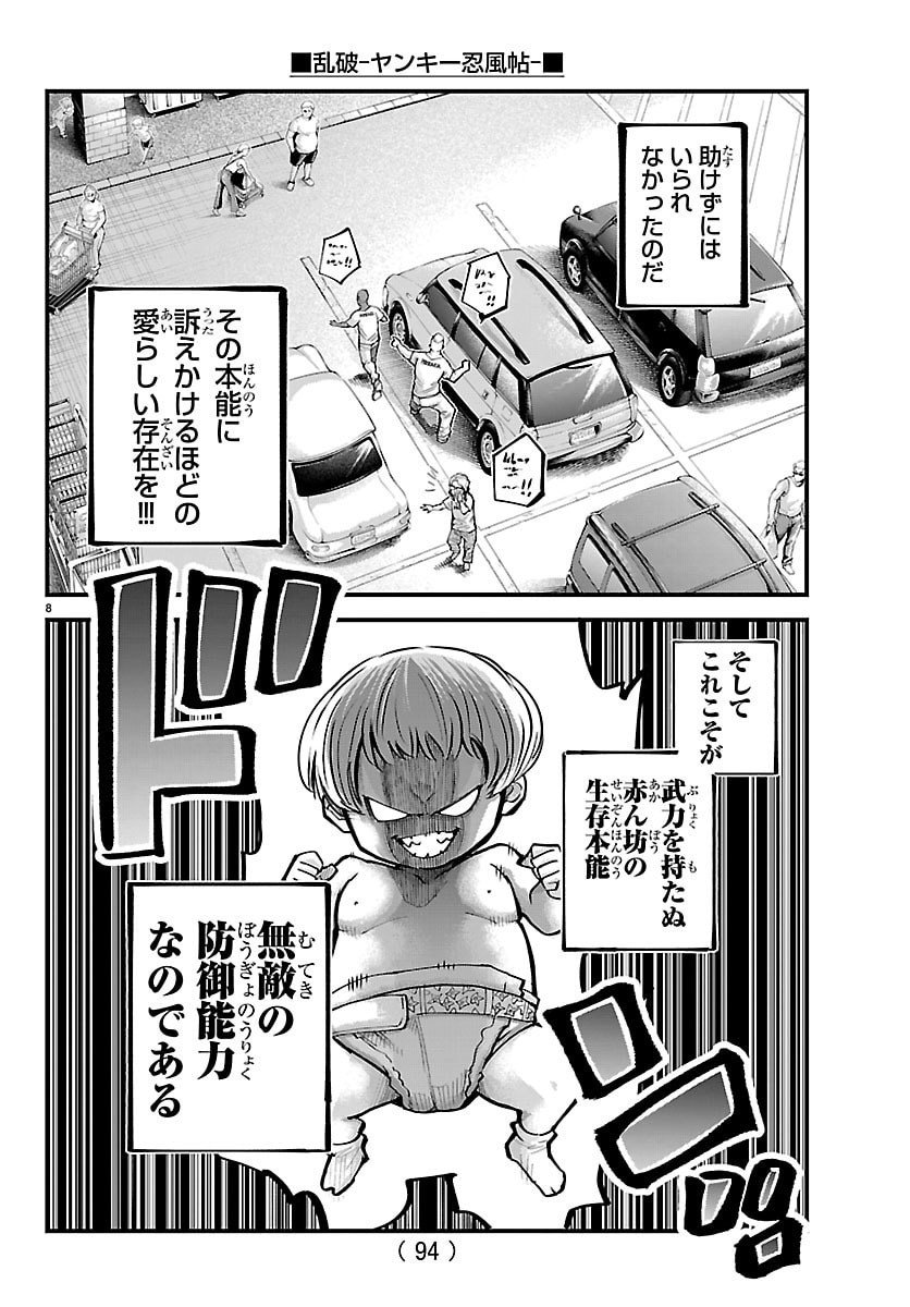 Rappa - Yankee Ninpuuchou - Chapter 53 - Page 8