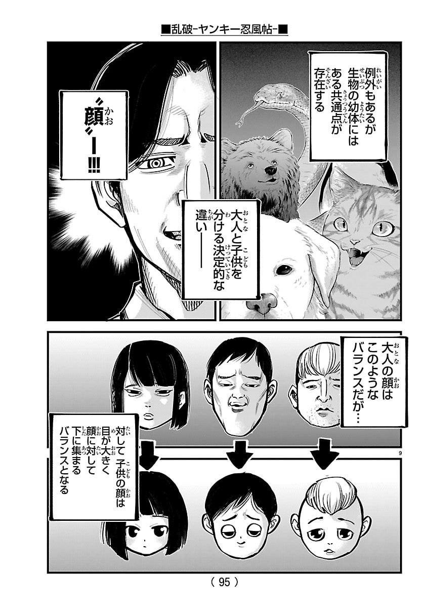 Rappa - Yankee Ninpuuchou - Chapter 53 - Page 9