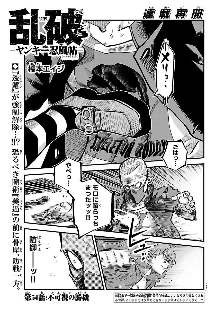 Rappa - Yankee Ninpuuchou - Chapter 54 - Page 1