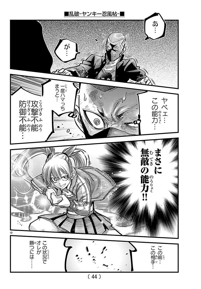 Rappa - Yankee Ninpuuchou - Chapter 54 - Page 12