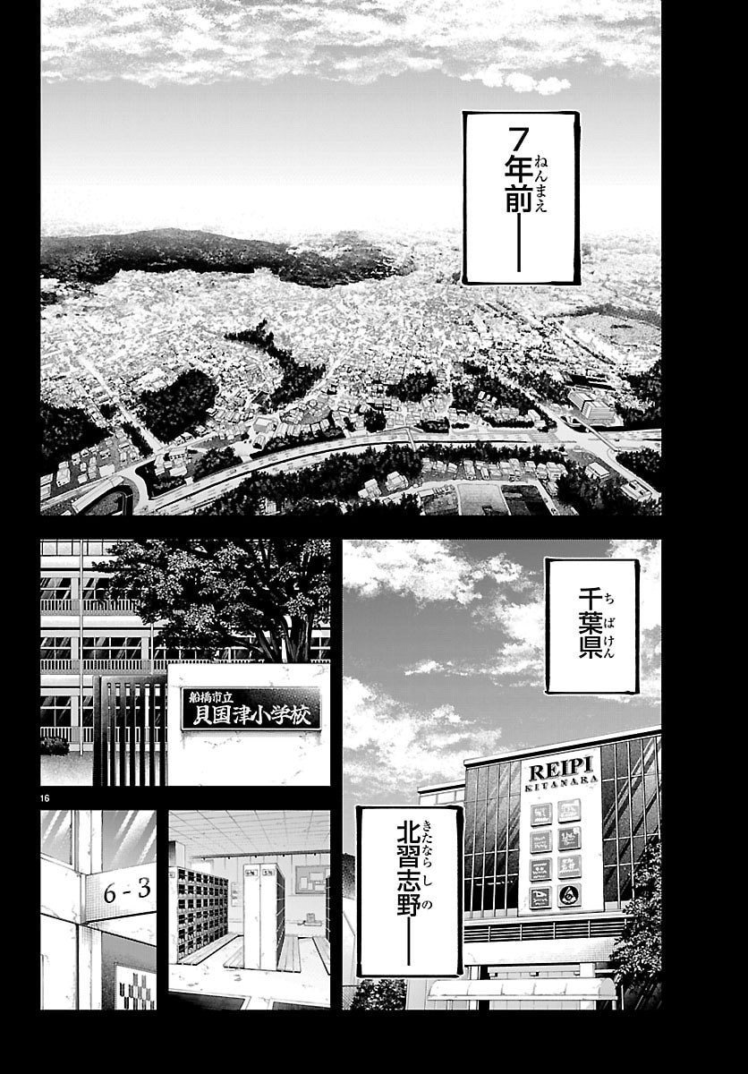 Rappa - Yankee Ninpuuchou - Chapter 54 - Page 16