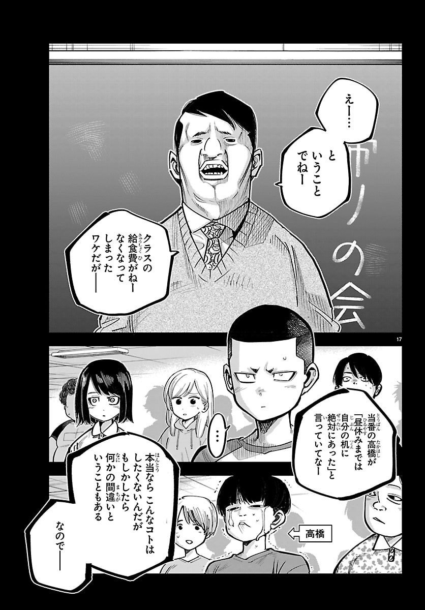 Rappa - Yankee Ninpuuchou - Chapter 54 - Page 17