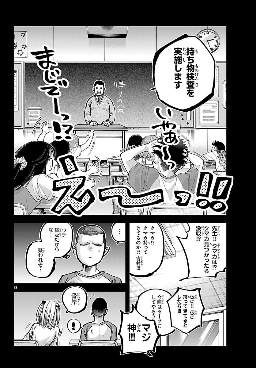Rappa - Yankee Ninpuuchou - Chapter 54 - Page 18
