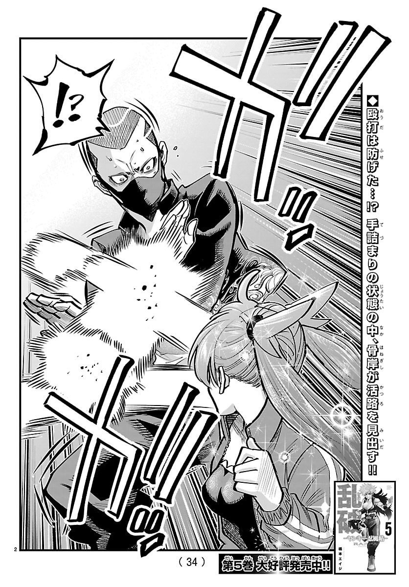 Rappa - Yankee Ninpuuchou - Chapter 54 - Page 2