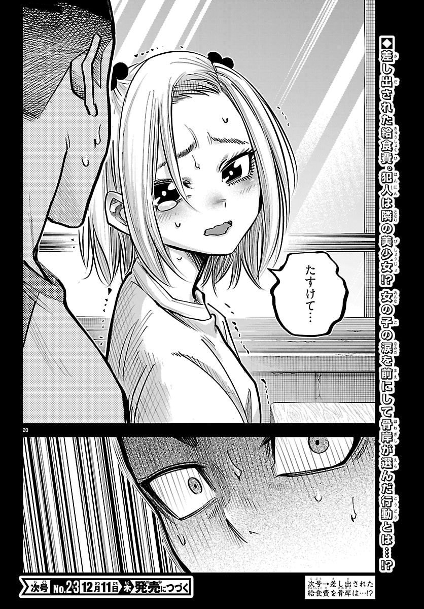 Rappa - Yankee Ninpuuchou - Chapter 54 - Page 20