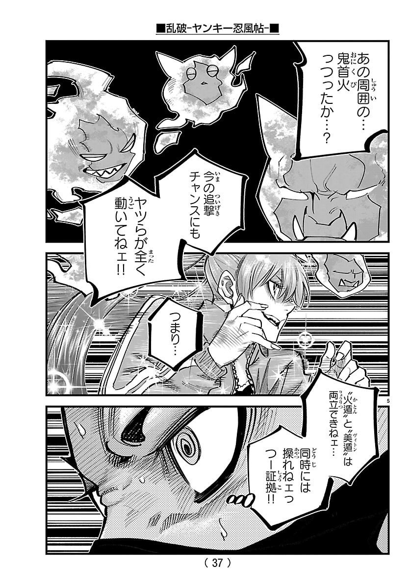 Rappa - Yankee Ninpuuchou - Chapter 54 - Page 5