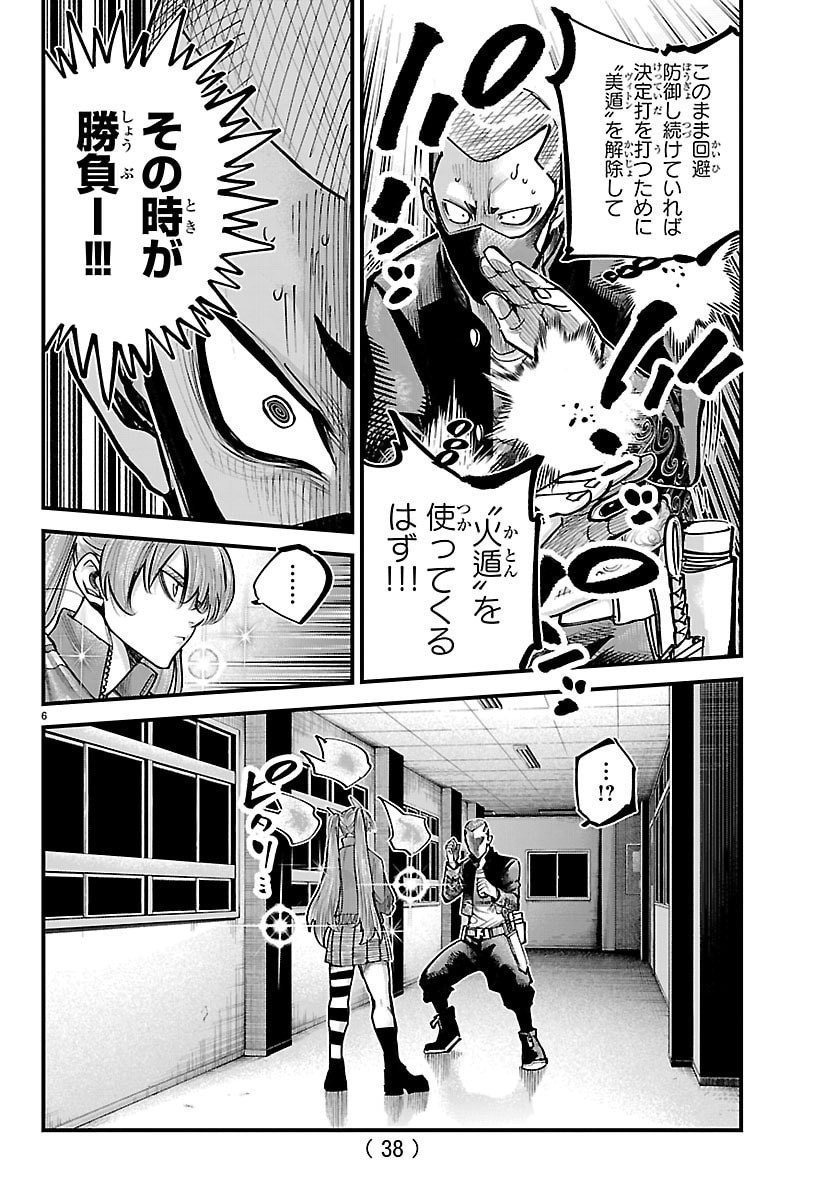 Rappa - Yankee Ninpuuchou - Chapter 54 - Page 6