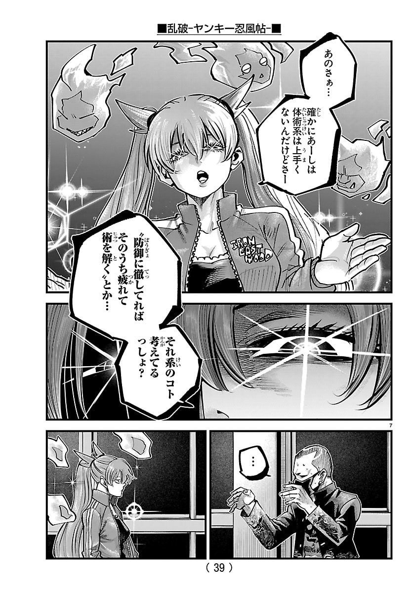 Rappa - Yankee Ninpuuchou - Chapter 54 - Page 7